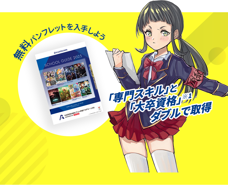 一期生募集開始！ 無料パンフレットを入手しよう！